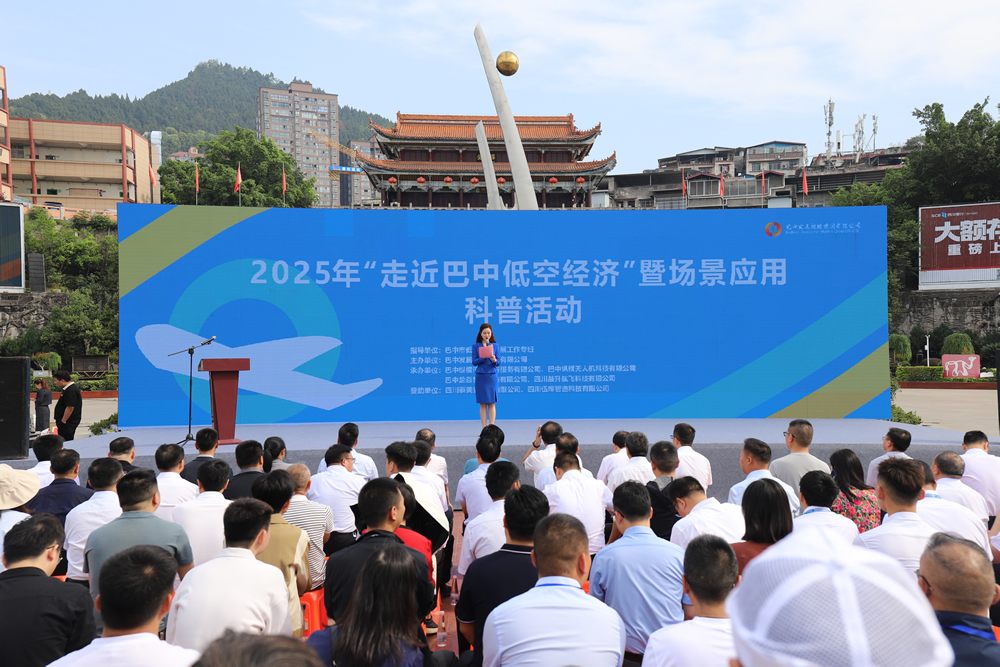 巴中：擁抱低空經(jīng)濟新機遇，開啟城市發(fā)展新征程